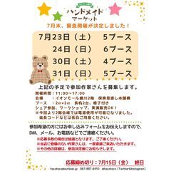 【7月開催】イオンモール綾川ハンドメイドマーケット出店作家さん募集