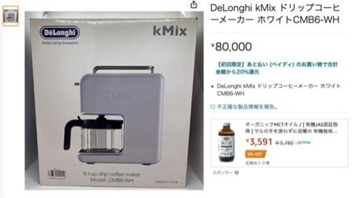 定価3万円*デロンギ *コーヒーメーカー*