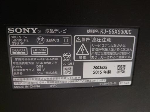 SONY 液晶テレビ55型 ウーファーセット(ジャンク) 【公式通販】