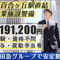 【小田急グループ企業での正社員募集！！ 】＜駅直結！小田急の商業...