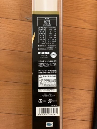 ダイワ　ラテオ　90L