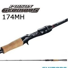 ポイズングロリアス 174MH 琵琶湖バーサタイルX