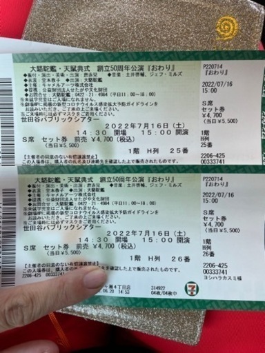 7/16 15:00〜大駱駝艦おわりはじまり@世田谷パブリックシアター www ...