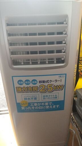 ほぼ新品  スポットクーラー