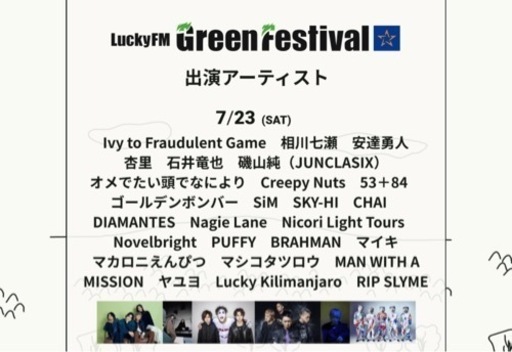 ラキフェス 大人2枚ペアチケット 【公式通販】
