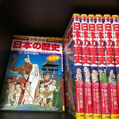 小学館　日本の歴史　