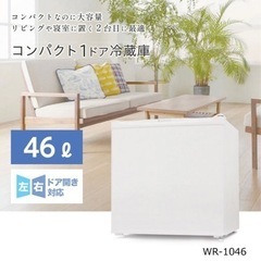 【お取引決定】S-cubism WR-1046 1ドアコンパクト冷蔵庫