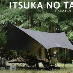 DODいつかのタープ