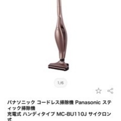 Panasonic製　サイクロン式コードレス掃除機