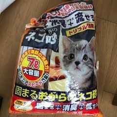 猫砂　固まるおから　差し上げます　無料