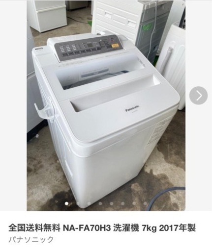 NA-FA70H3 洗濯機 7kg 2017年製 パナソニック