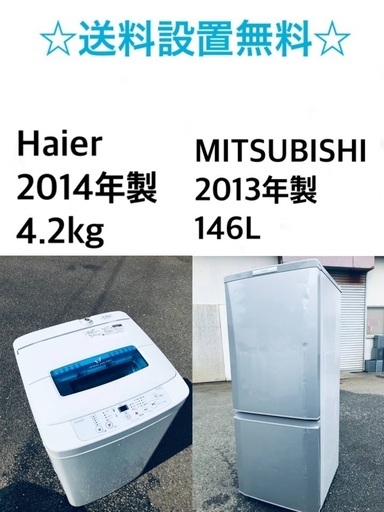 ★送料・設置無料★新生活応援・家電セット！冷蔵庫・洗濯機 2点セット✨⭐️