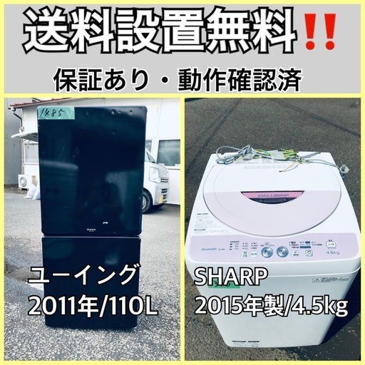 送料設置無料❗️業界最安値✨家電2点セット 洗濯機・冷蔵庫81