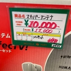 ★380  HUMAX スカパーアンテナ CS-5000 CSデジタル放送受信システム【リサイクルマート鹿児島宇宿店】