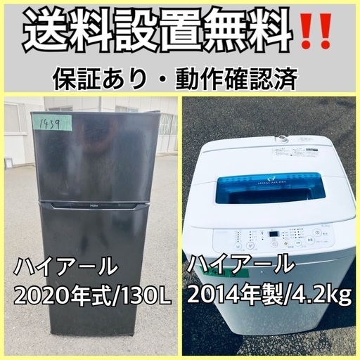 超高年式✨送料設置無料❗️家電2点セット 洗濯機・冷蔵庫 86