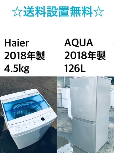 ★送料・設置無料★2018年製✨家電セット 冷蔵庫・洗濯機 2点セット⭐️
