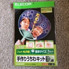 【ELECOM】手作りうちわキット