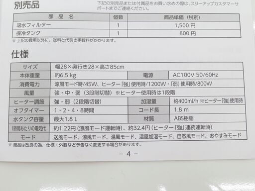 スリーアップ スリムタワー温冷風扇 COOL＆HEAT 加湿機能付き 温風