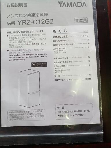 YAMADA電機モデル冷蔵庫（2019年製）