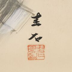 8843 圭石 衝立 屏風 虎 日本画 二曲 178 X 172cm 愛知県岡崎