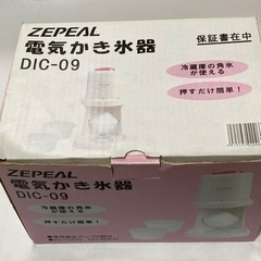 ZEPEAL 電気かき氷器　DIC-9