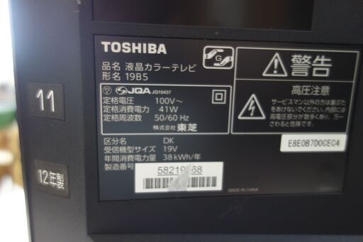 【お取引中】⑥TOSHIBA/東芝 REGZA/レグザ　19インチ 地上デジタル液晶テレビ