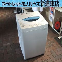 東芝 洗濯機 5.0kg 2016年製 AW-5G5-W TOSHIBA 5kg 札幌市東区 新道東店