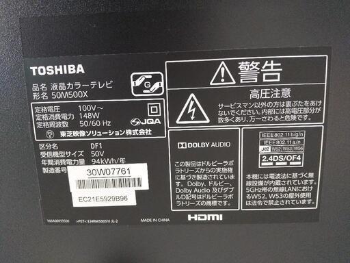 TOSHIBA  液晶テレビ 17年製 50インチ  TJ023