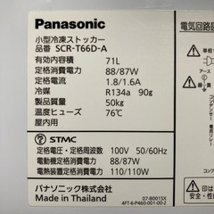 【お値下げしました🙌🏻】北海道  帯広  Panasonic  パナソニック  小型冷凍ストッカー  アイスクリーム専用  SCR-T66D-A