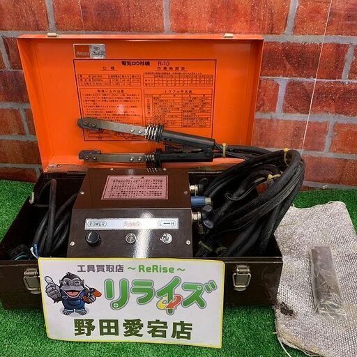 ASADA アサダ R-10 電気ロウ付け機【野田愛宕店】【店頭取引限定】【中古】ITPJ2CXGM3IK