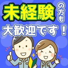 神案件！！高時給1600円！！今なら選べる作業内容！！月収30万円以上可！！寮費無料！！引っ越しサポートもついています！！ - 軽作業