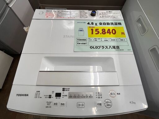 2020年製！　東芝 4.5ｋ 全自動洗濯機！！
