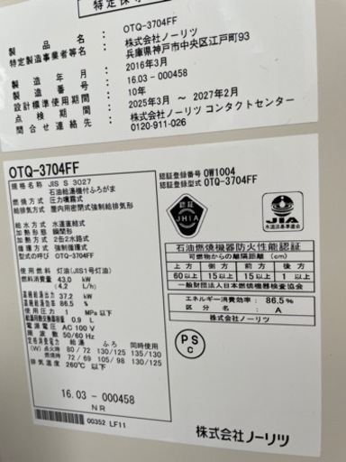値下げ！【ノーリツ給湯器】2016年製 中古