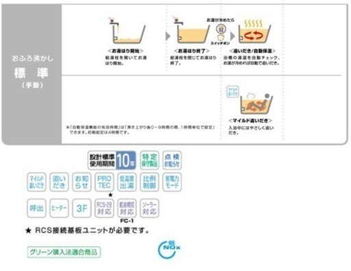 値下げ！【ノーリツ給湯器】2016年製 中古