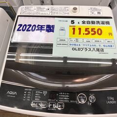 2020年製！ AQUA クリアグラス蓋5k全自動洗濯機！