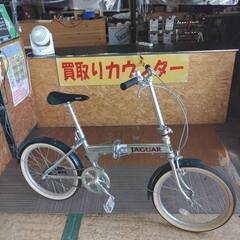 【愛品館市原店】２０インチ折畳自転車 JAGUAR 