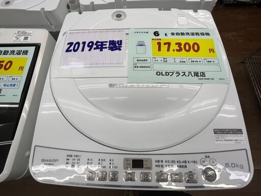 2019年製！　SHARP 6k全自動洗濯機！！