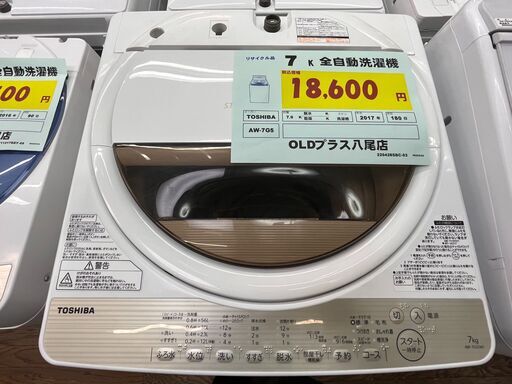 2017年製！　TOSHIBA  ７k洗全自動洗濯機！！