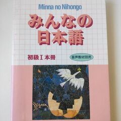 みんなの日本語