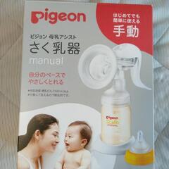 お値下げしました！pigeon手動搾乳機