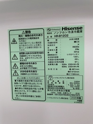 【美品】Hisense冷蔵庫 2020年製