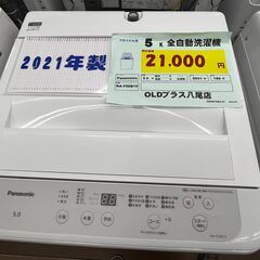 2021年製！ Panasonic 5.0k全自動洗濯機！！