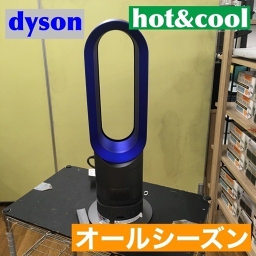 S111ダイソン hot cool EK7 AM05⭐動作確認済 ⭐クリーニング済