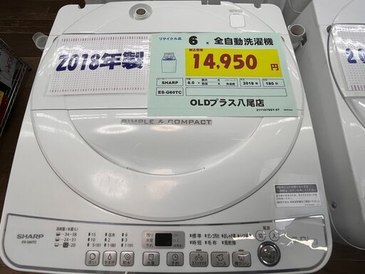 2018年製！！ SHARP ６k全自動洗濯機！！