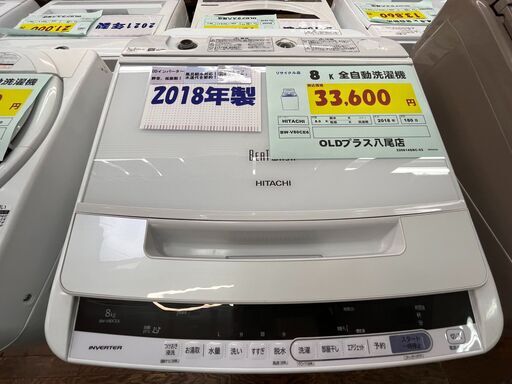 2018年製！ HITACHI ８k全自動洗濯機！！