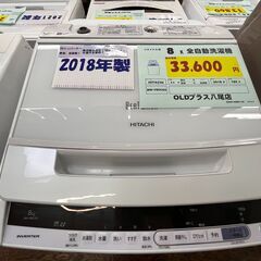 2018年製！ HITACHI 8k全自動洗濯機！！