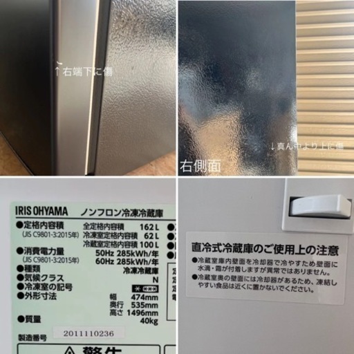 IRISOHYAMA アイリスオーヤマ　冷蔵庫　IRSE-16A-B  2020年　162L