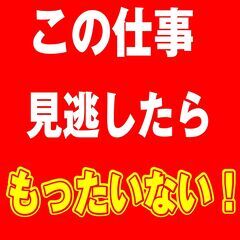 今、群馬が熱い！！時給1700円！