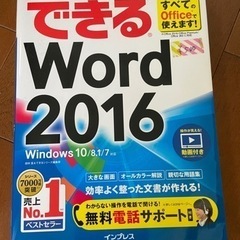 できるWord2016