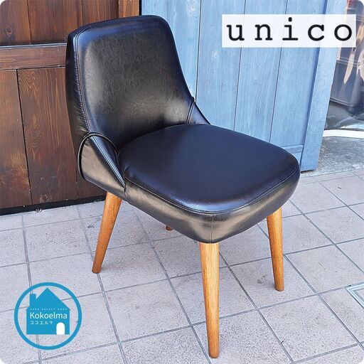 人気のunico(ウニコ)のRICK(リック) アームレスダイニングチェアーです！丸みを帯びたレトロなデザインが特徴的な椅子。ヴィンテージスタイルのデザインは男前インテリアのアクセントにも♪CF425